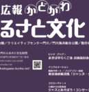 広報「ふるさと文化」１１月号を発行しました。
