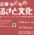 広報「ふるさと文化」１月号を発行しました