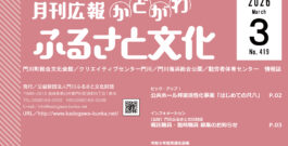 広報「ふるさと文化」3月号を発行しました