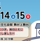 チケット完売のお知らせ 演劇の広場かどっこ「えきまち物語」