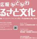 広報「ふるさと文化」3月号を発行しました
