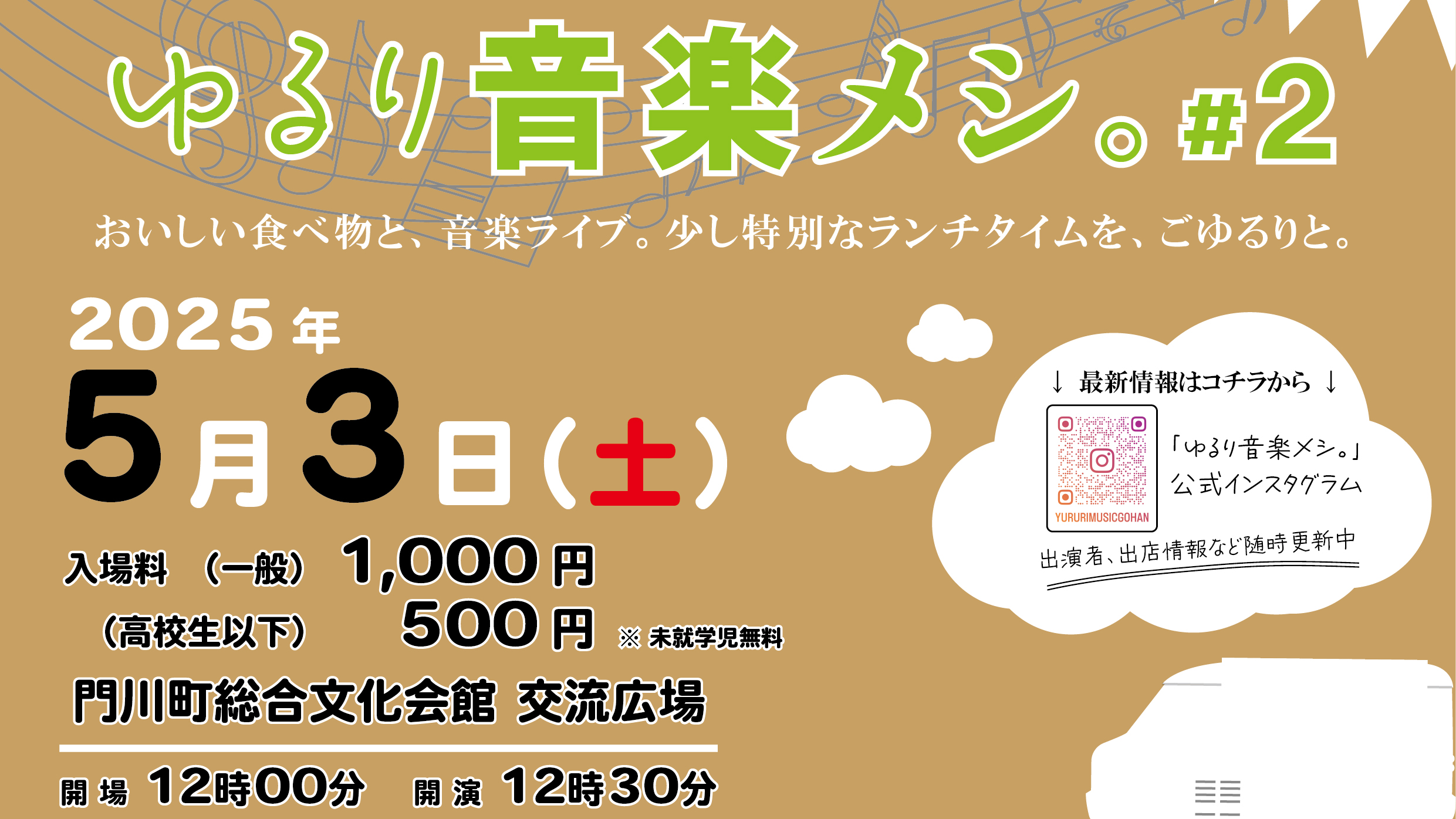 チケット発売のお知らせ – 公益財団法人門川ふるさと文化財団