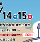 チケット完売のお知らせ【 2/15（日）演劇の広場かどっこ「えきまち物語」 】