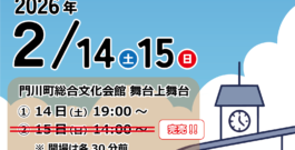チケット完売のお知らせ【 2/15（日）演劇の広場かどっこ「えきまち物語」 】
